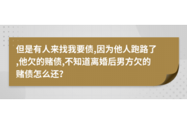 德阳专业讨债公司，追讨消失的老赖